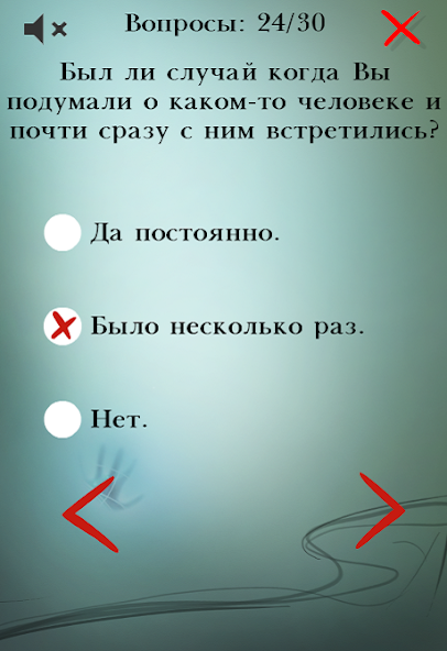 I'm Psychic - Test 2025